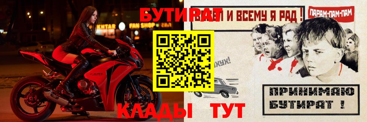 Гусиноозёрск  Бутират бутик  БУТИРАТ  Вход с VPN 