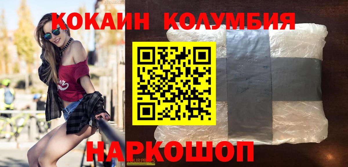 КОКАИН  Кокаин Колумбийский  Вход с VPN  КОКАИН Боливия  Гусиноозёрск 