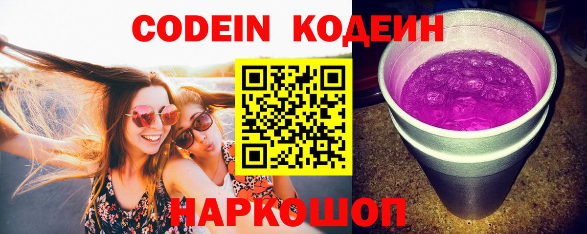 Кодеиновый сироп Lean напиток Lean (лин)  Вход с VPN  Кодеиновый сироп Lean Purple Drank  Гусиноозёрск 