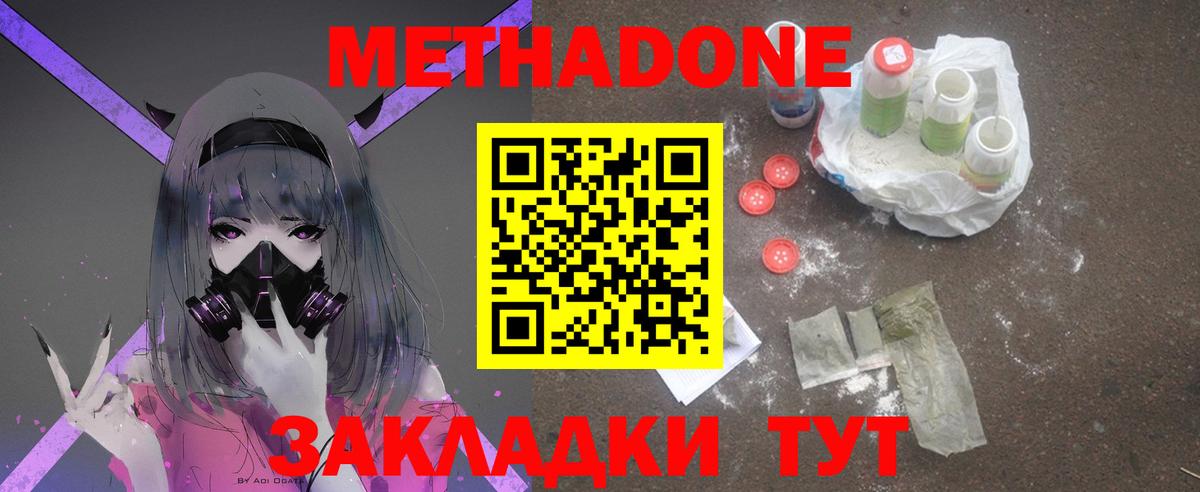Гусиноозёрск  МЕТАДОН methadone  МЕТАДОН methadone  Вход с VPN 